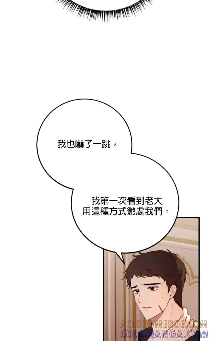 《恶女只想安静地生活！》第69话图49