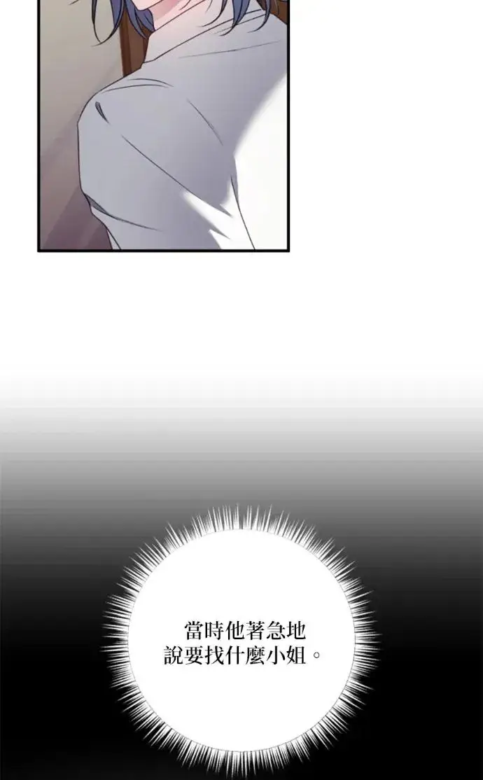 《恶女只想安静地生活！》第69话图51