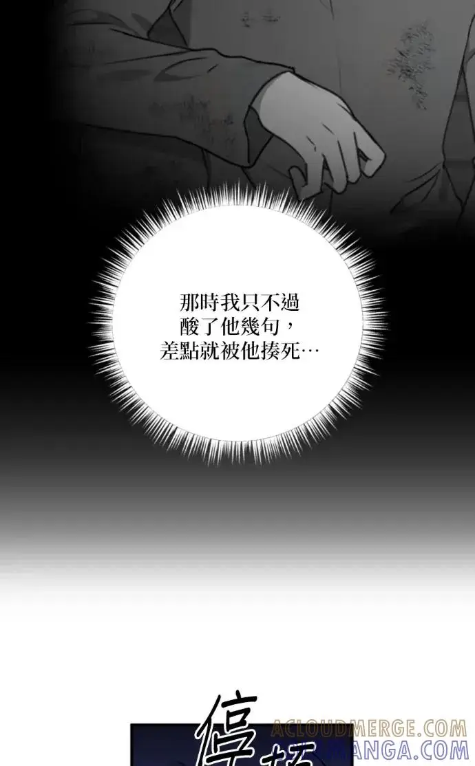 《恶女只想安静地生活！》第69话图53