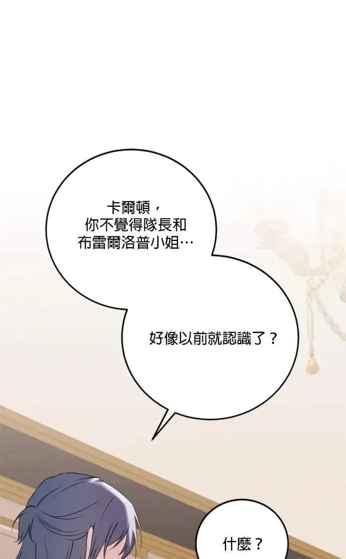 《恶女只想安静地生活！》第69话图55