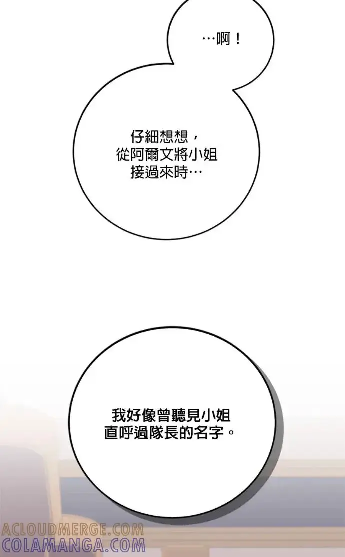 《恶女只想安静地生活！》第69话图57