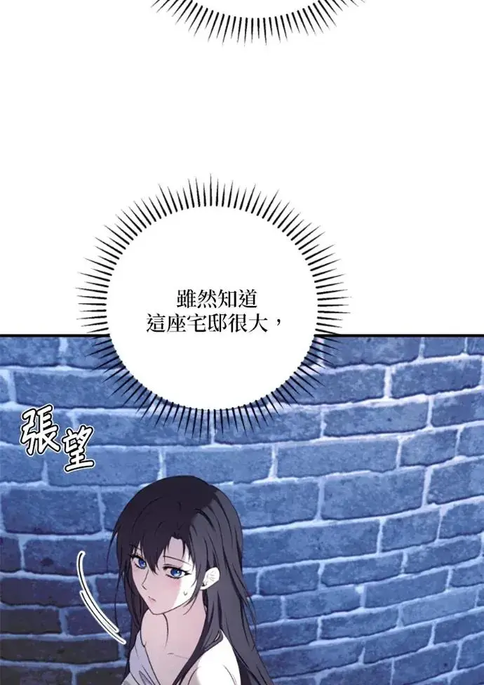 《恶女只想安静地生活！》第69话图66