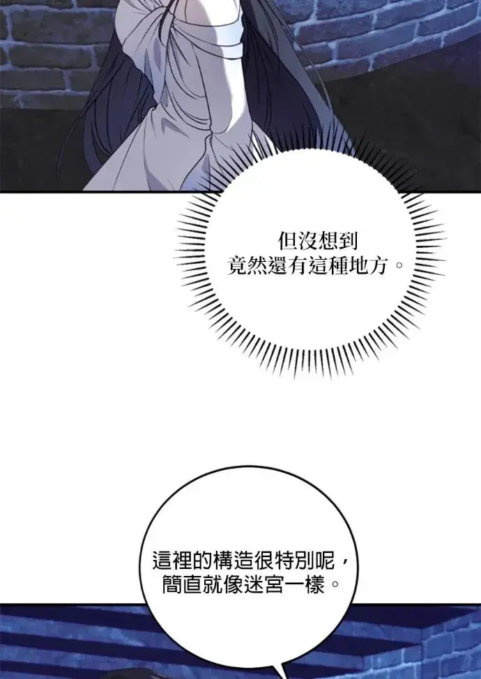 《恶女只想安静地生活！》第69话图67