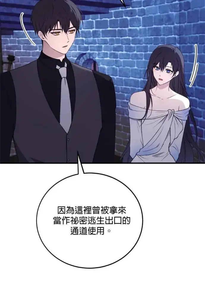 《恶女只想安静地生活！》第69话图68