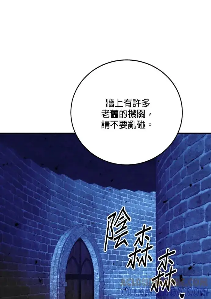 《恶女只想安静地生活！》第69话图69