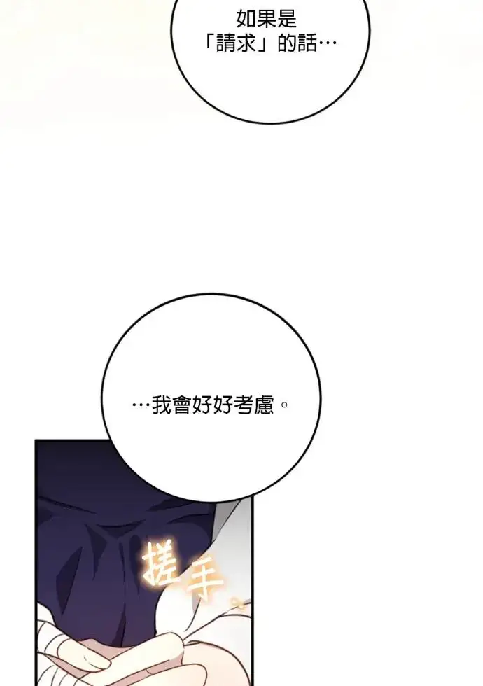 《恶女只想安静地生活！》第69话图7