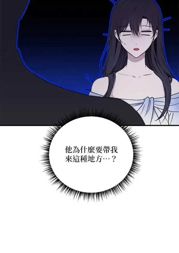《恶女只想安静地生活！》第69话图71