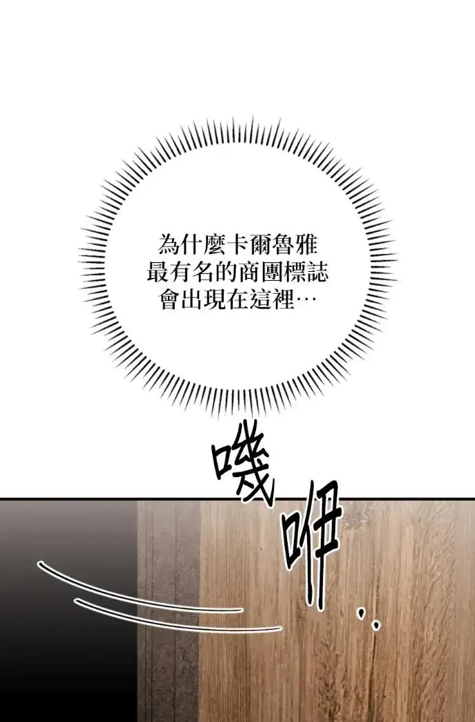 《恶女只想安静地生活！》第69话图76