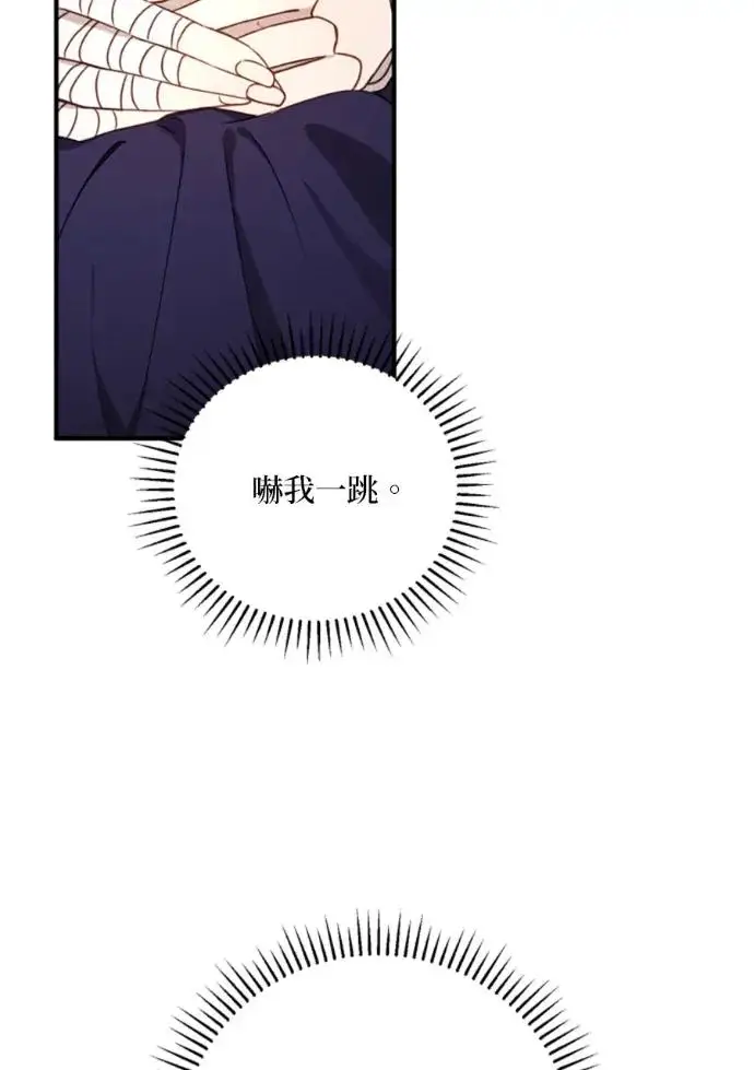《恶女只想安静地生活！》第69话图8