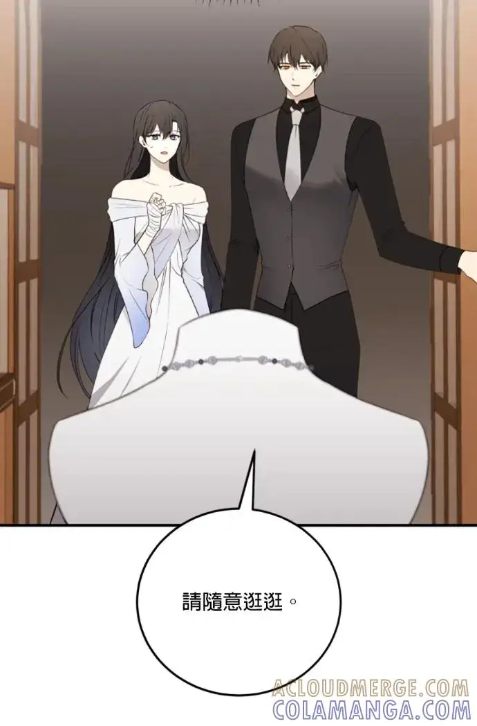 《恶女只想安静地生活！》第69话图81