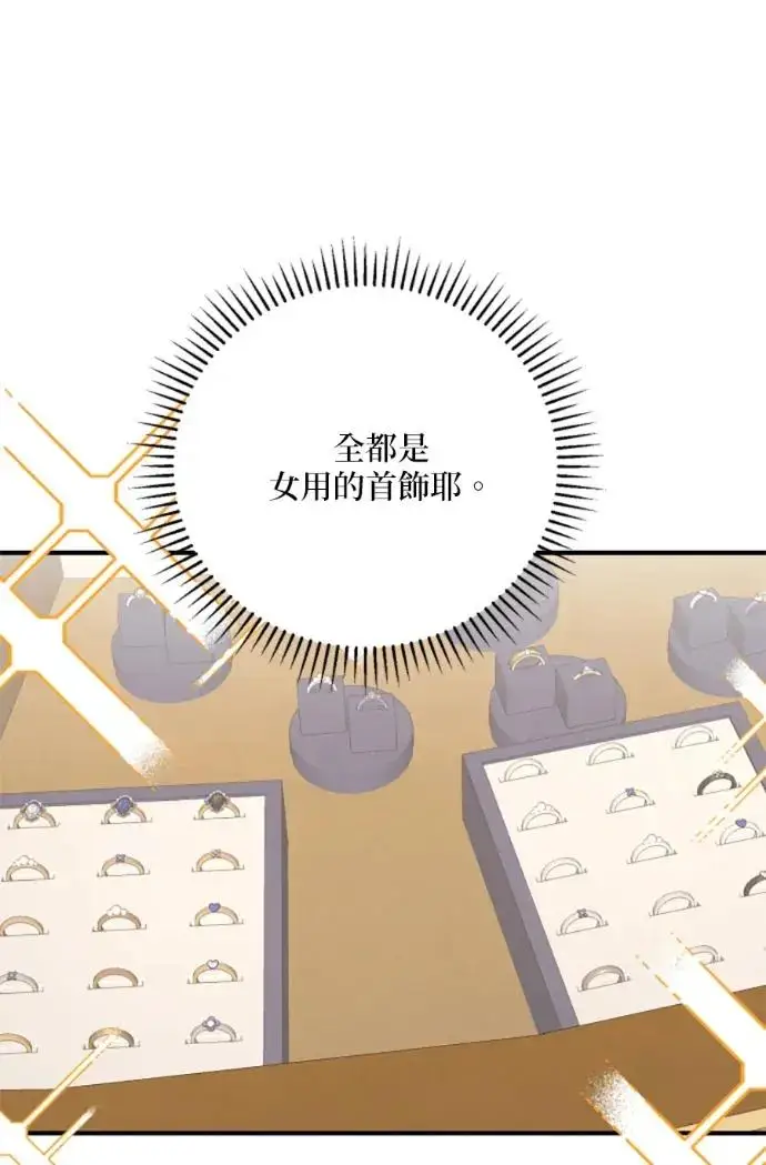 《恶女只想安静地生活！》第69话图82