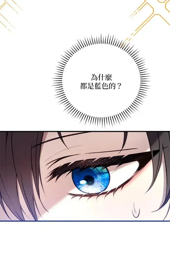 《恶女只想安静地生活！》第69话图83