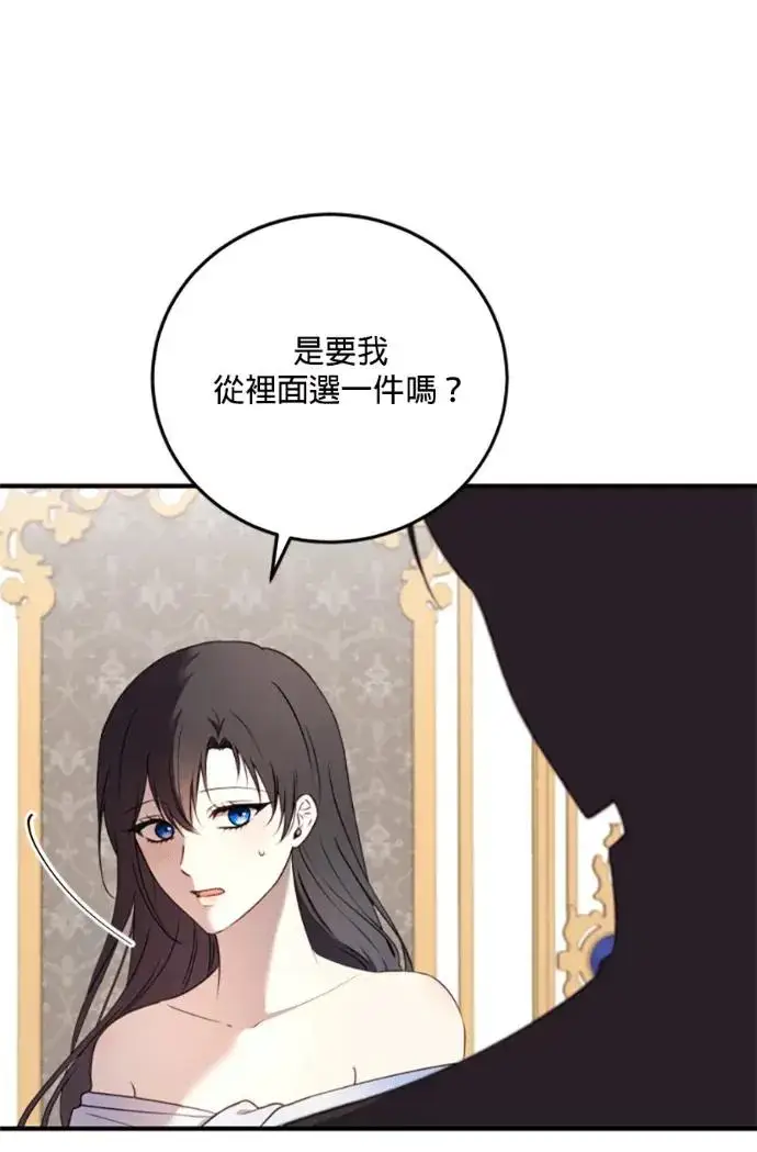 《恶女只想安静地生活！》第69话图84
