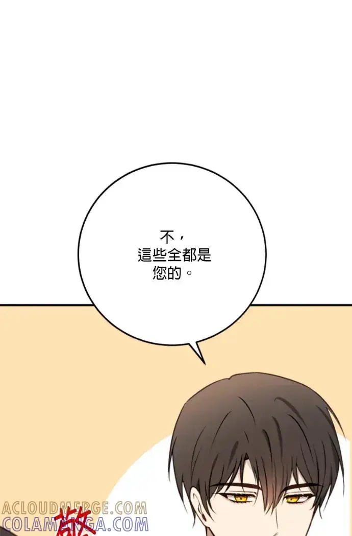 《恶女只想安静地生活！》第69话图85