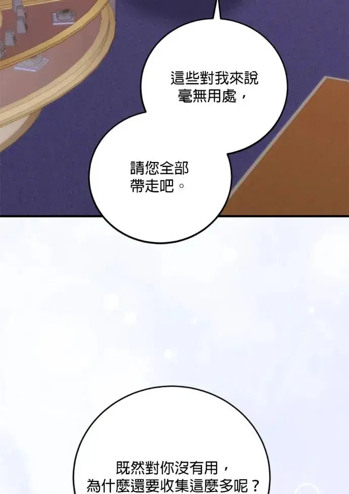 《恶女只想安静地生活！》第69话图88