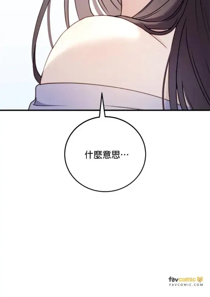 《恶女只想安静地生活！》第69话图94