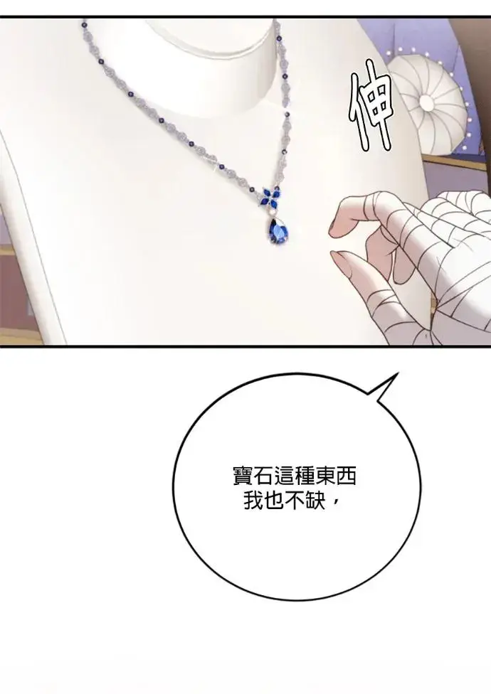 《恶女只想安静地生活！》第69话图95