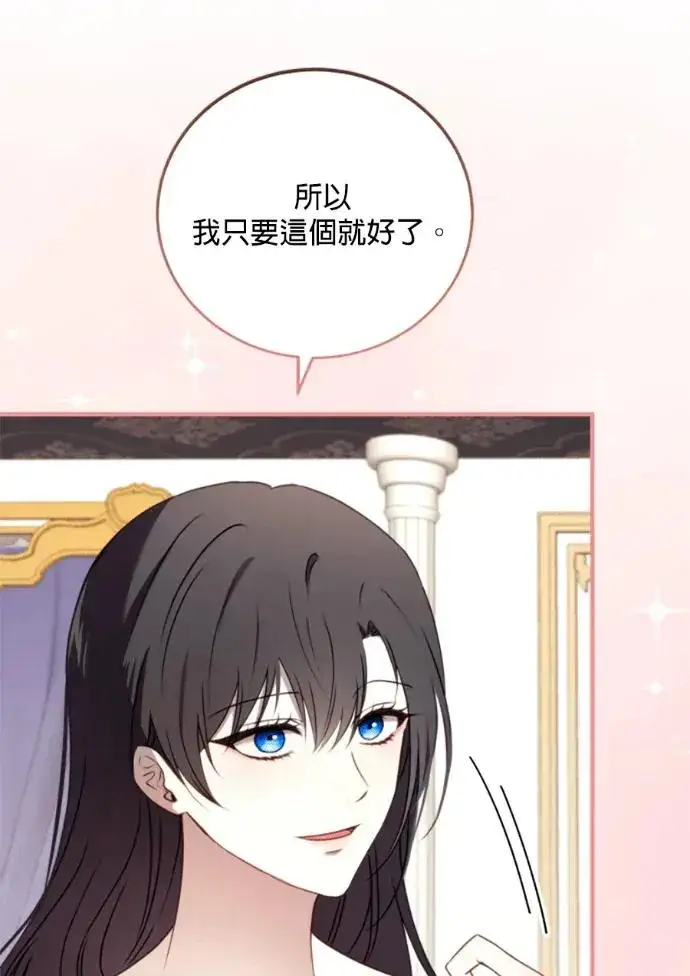 《恶女只想安静地生活！》第69话图96