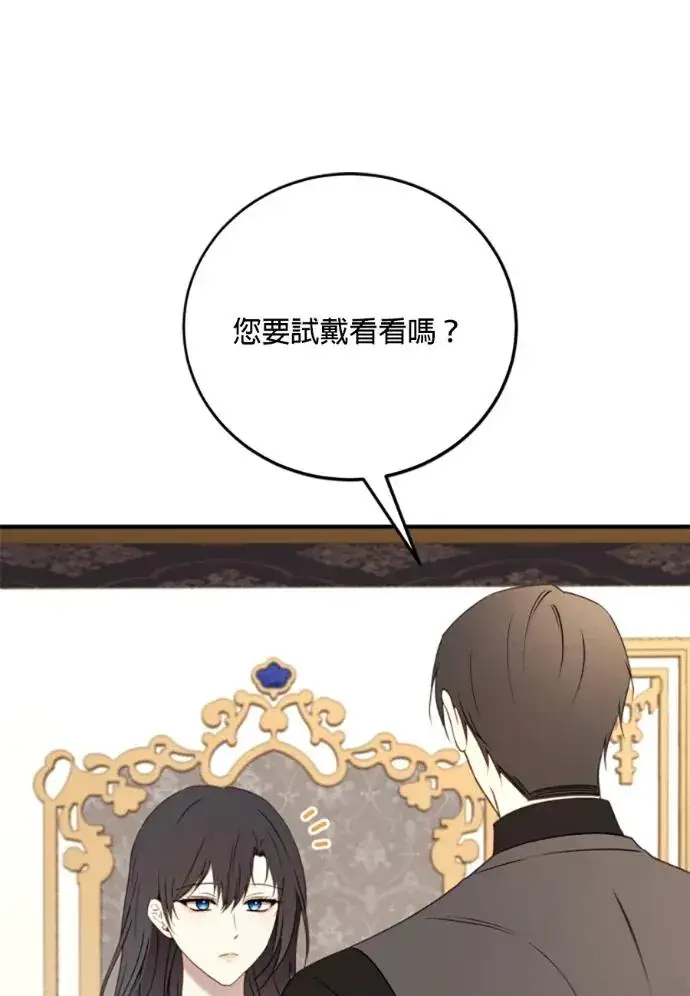 《恶女只想安静地生活！》第69话图99