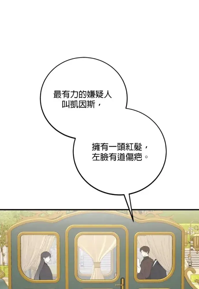 漫画《恶女只想安静地生活！》第70话第107张图