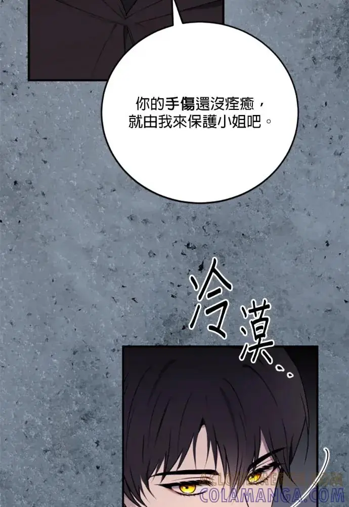 漫画《恶女只想安静地生活！》第70话第113张图