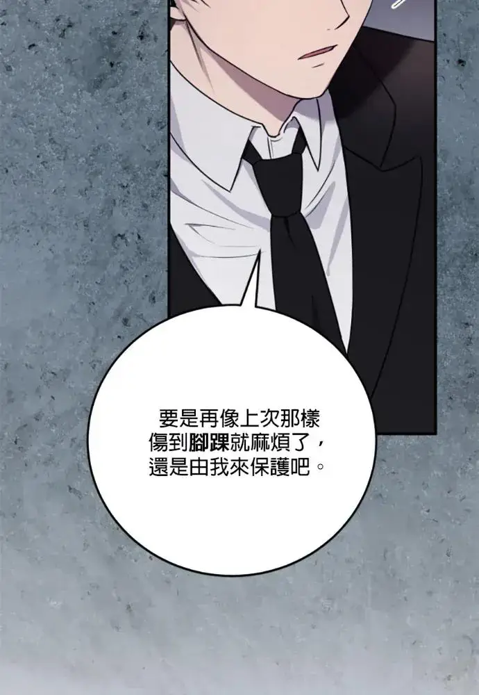 漫画《恶女只想安静地生活！》第70话第114张图