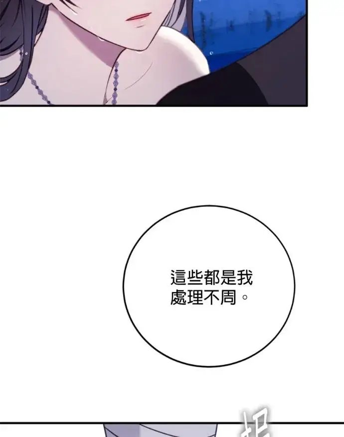 漫画《恶女只想安静地生活！》第70话第34张图