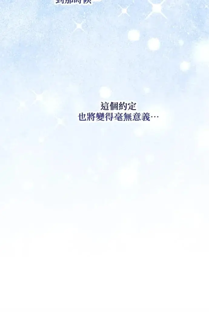 漫画《恶女只想安静地生活！》第70话第66张图