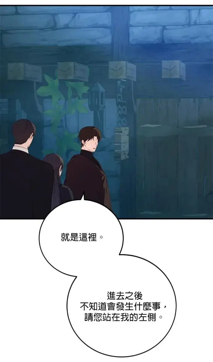 《恶女只想安静地生活！》第71话图11