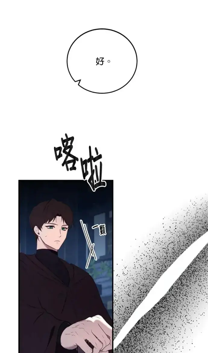 《恶女只想安静地生活！》第71话图12