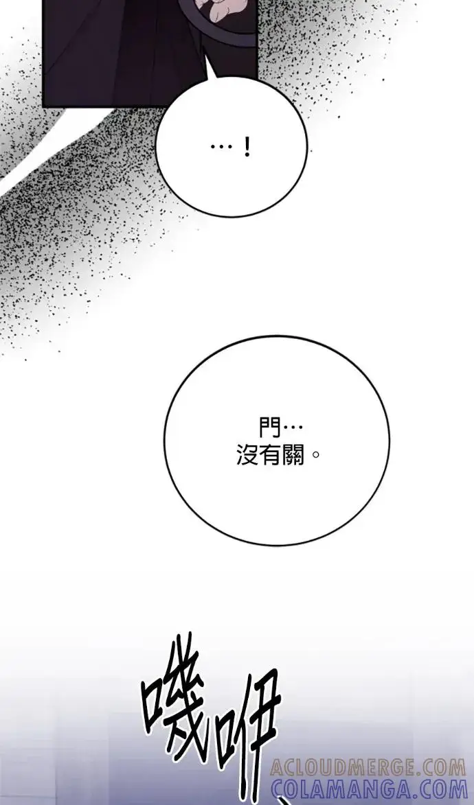 《恶女只想安静地生活！》第71话图13
