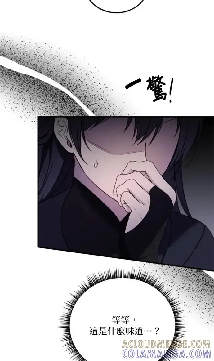 《恶女只想安静地生活！》第71话图16