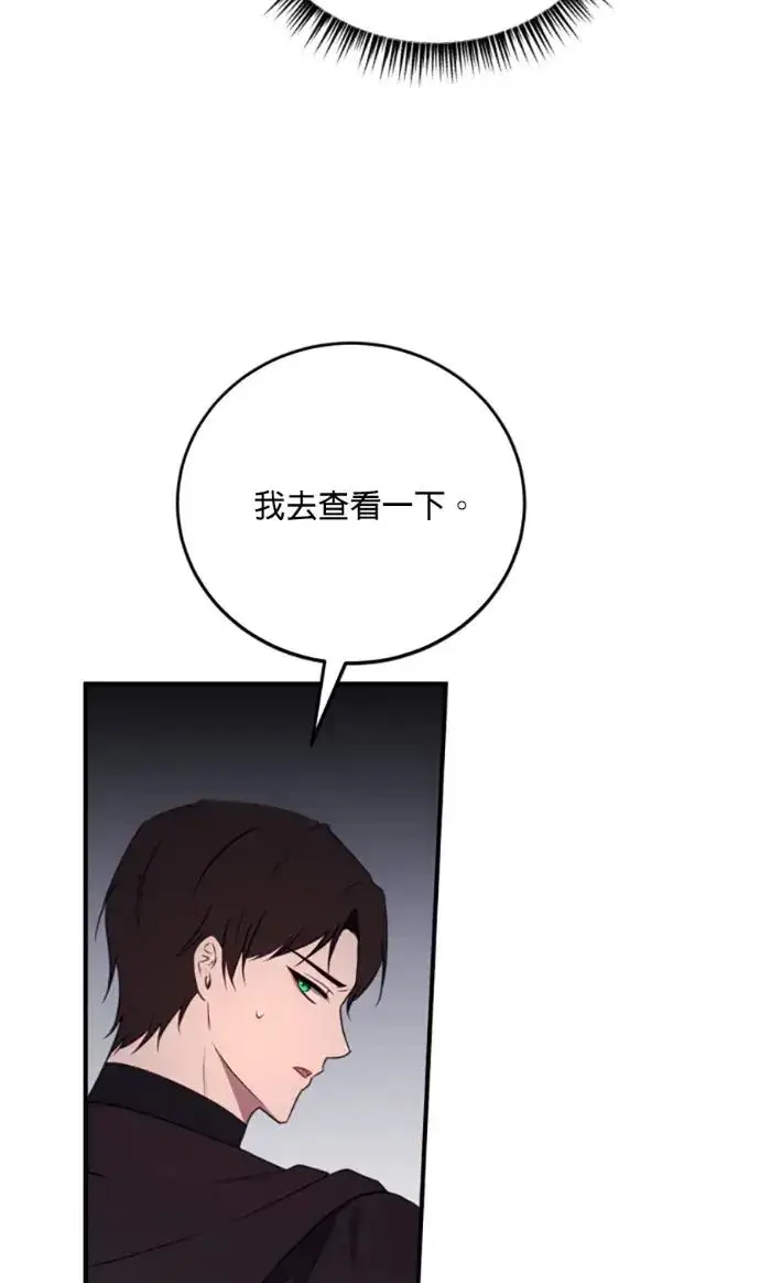 《恶女只想安静地生活！》第71话图17