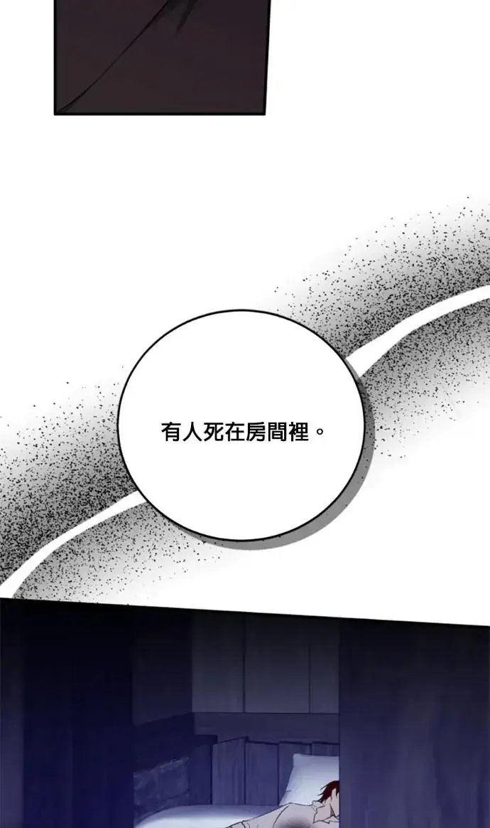 《恶女只想安静地生活！》第71话图18