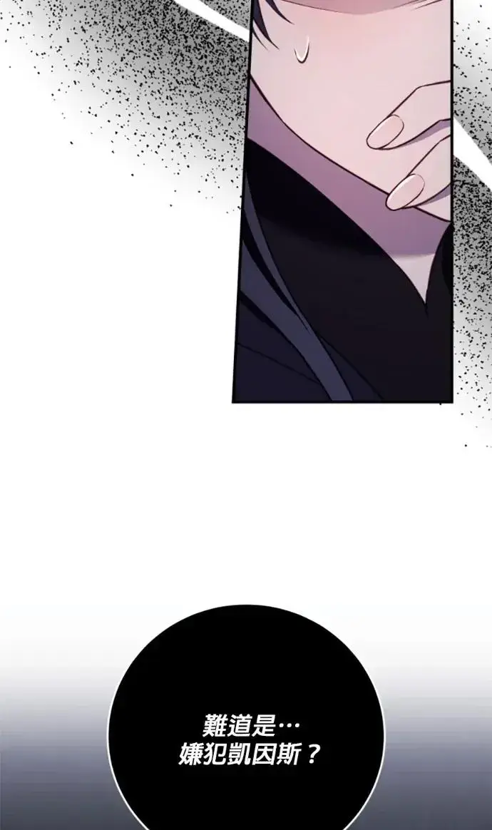 《恶女只想安静地生活！》第71话图20