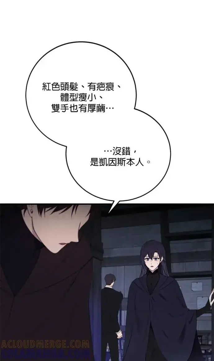 《恶女只想安静地生活！》第71话图22