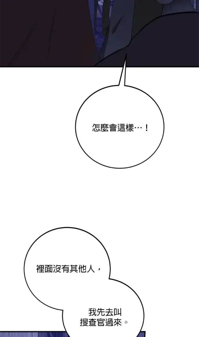 《恶女只想安静地生活！》第71话图23
