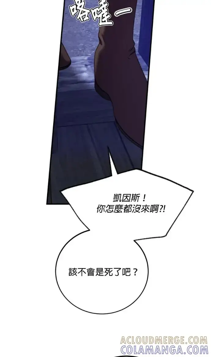 《恶女只想安静地生活！》第71话图25