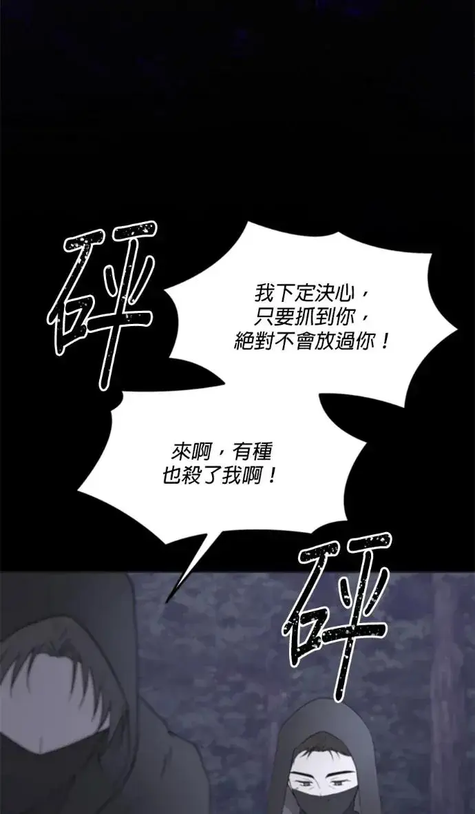 《恶女只想安静地生活！》第71话图29