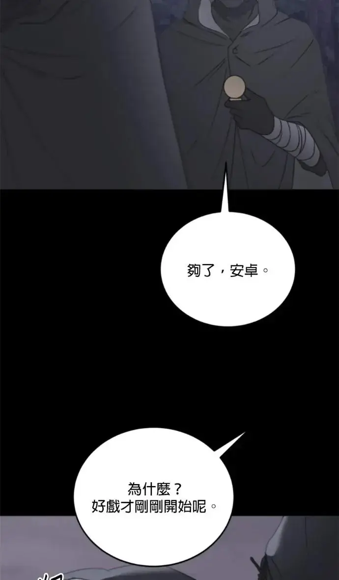 《恶女只想安静地生活！》第71话图30
