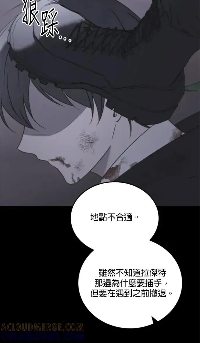 《恶女只想安静地生活！》第71话图31