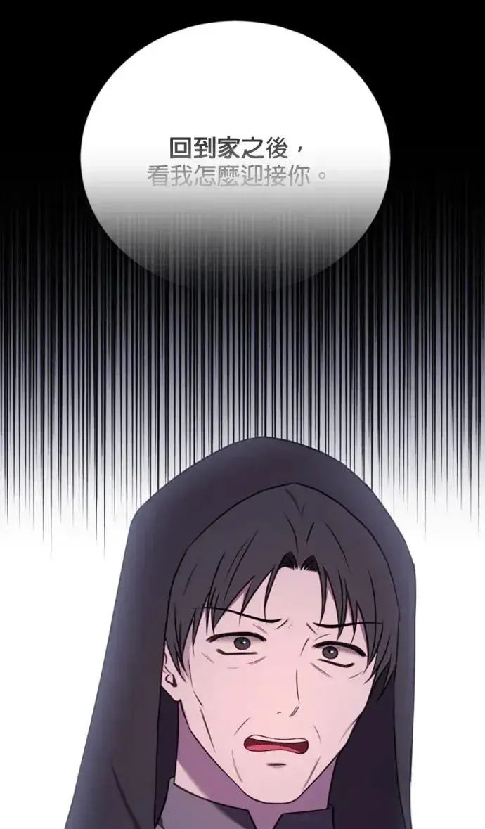 《恶女只想安静地生活！》第71话图33