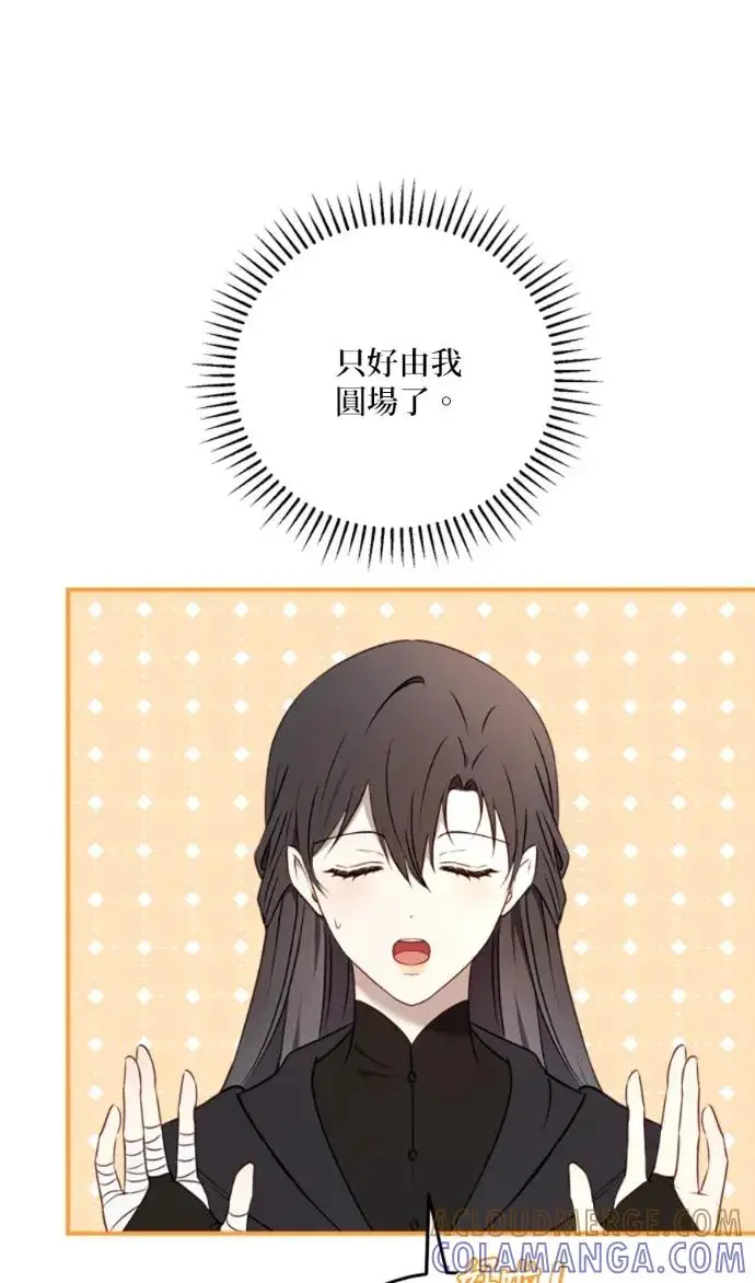 《恶女只想安静地生活！》第71话图4