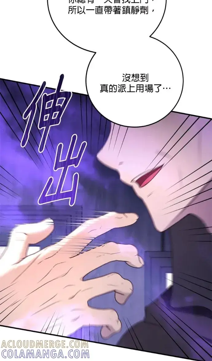 《恶女只想安静地生活！》第71话图40