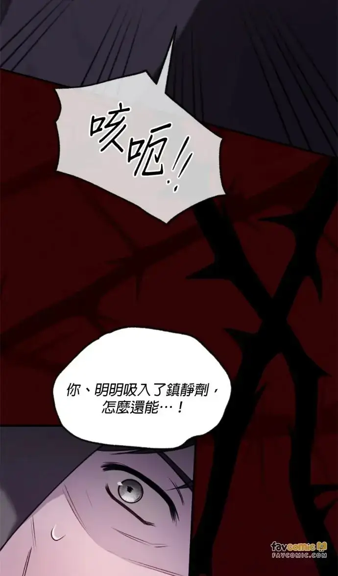《恶女只想安静地生活！》第71话图42