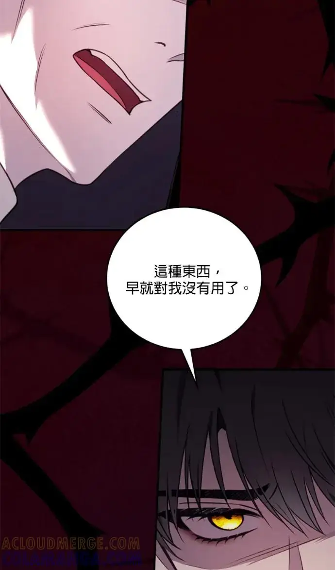 《恶女只想安静地生活！》第71话图43