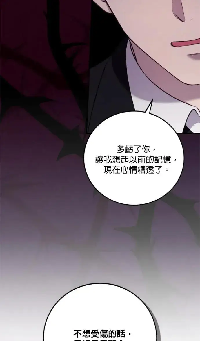 《恶女只想安静地生活！》第71话图44