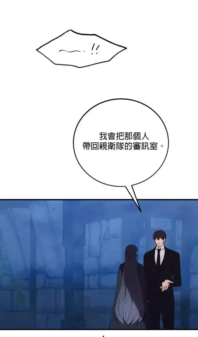 《恶女只想安静地生活！》第71话图47