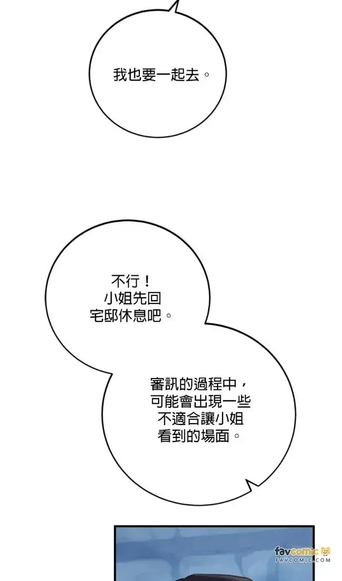 《恶女只想安静地生活！》第71话图48