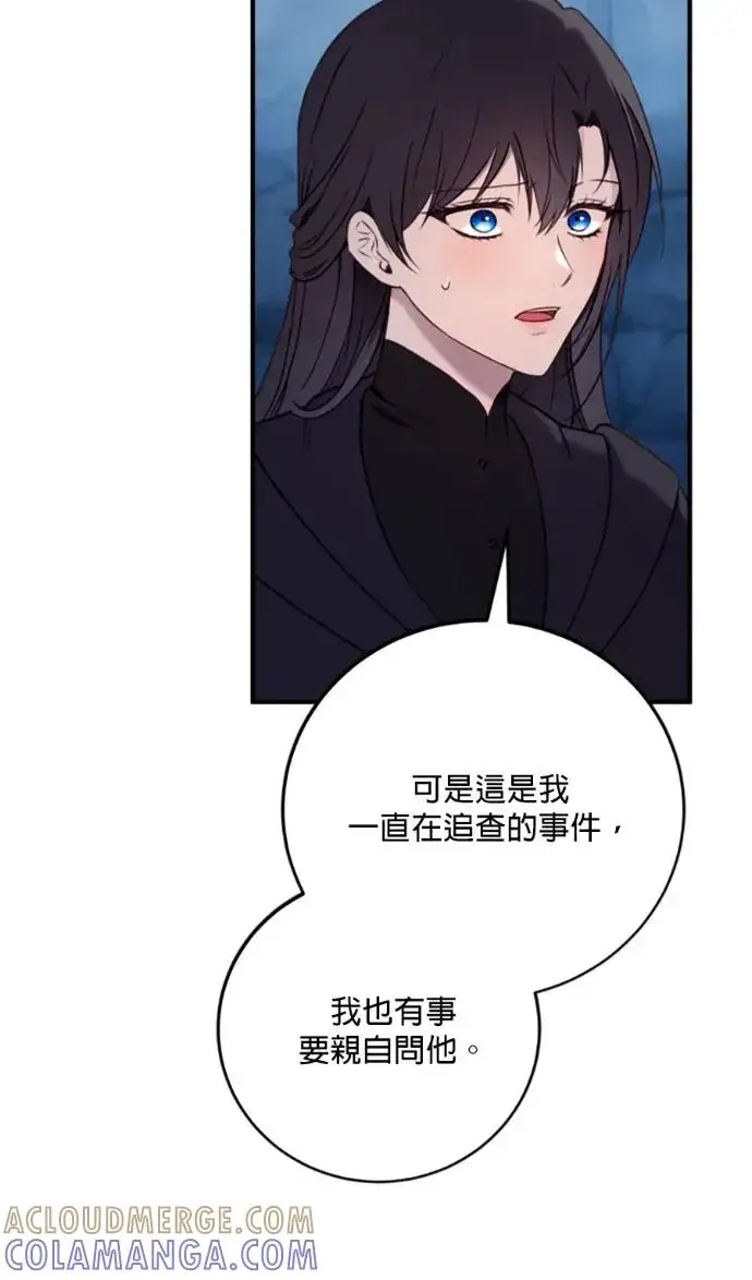 《恶女只想安静地生活！》第71话图49
